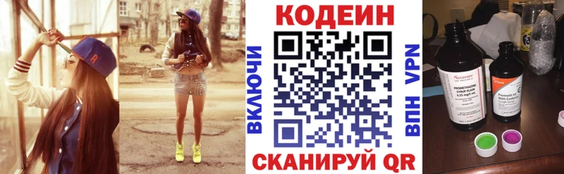 Codein напиток Lean (лин)  Никольское 